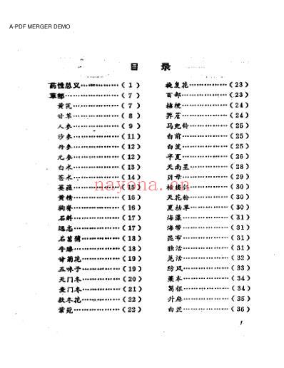 本草备要.pdf