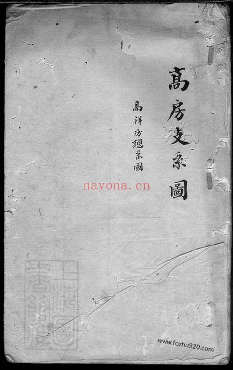 【刘氏宗谱】（浙江家谱）_N3329.pdf