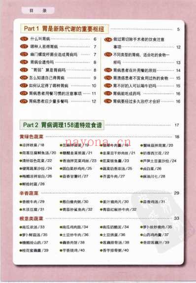 胃病调理特效食谱.pdf