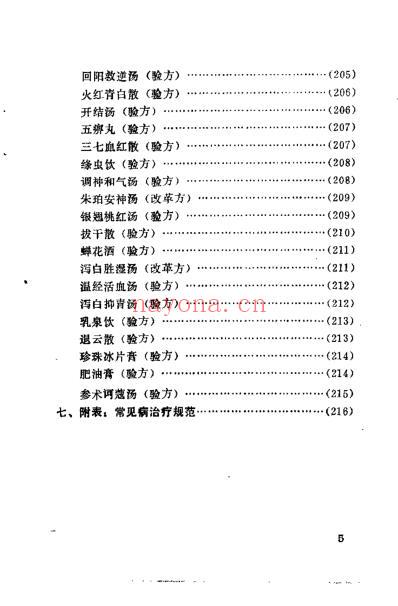 临证实践_李凤林.pdf