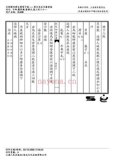 普济方_三二一.pdf