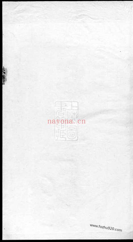 【萧氏宗谱】四卷（湖北武昌家谱）_N8261.pdf