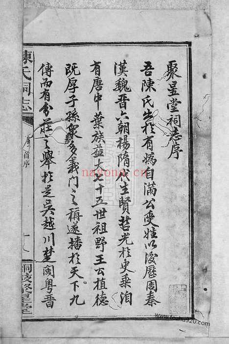 【陈氏祠志】二卷（江西家谱）（湖南家谱）_N8171.pdf