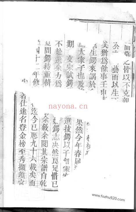 【厚街郑氏宗谱】不分卷（衢州家谱）_N2958.pdf