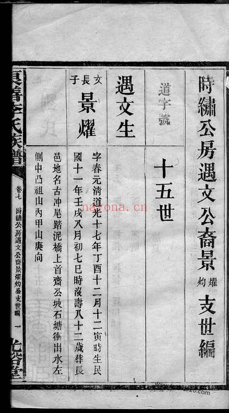 【良善李氏四修族谱】_N6002.pdf