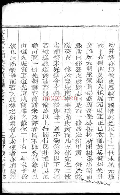 【武邑草马湖叶氏宗谱】四卷（武义家谱）_N0866.pdf