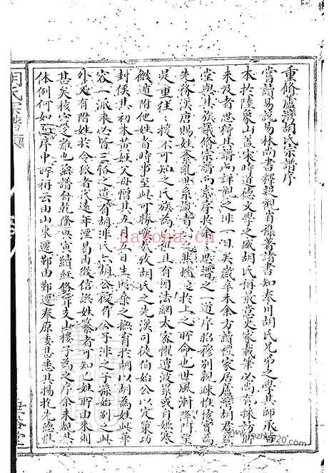 【胡氏宗谱】九卷_首一卷（奉化家谱）_N7452.pdf