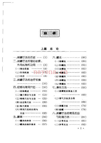 拔罐疗法治百病.pdf