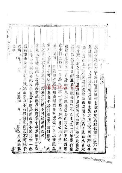 【龙山李氏宗谱】（金华家谱）_N6042.pdf