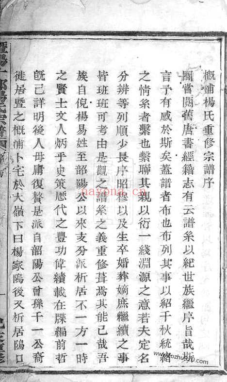 【暨阳十都杨氏宗谱】不分卷_N2284.pdf