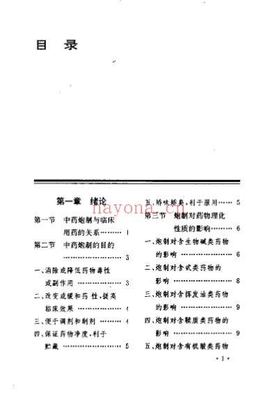 中药炮制与临床应用_胡昌江.pdf