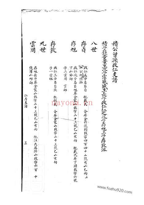 【瓯西眉公金氏族谱】不分卷（休宁家谱）_N7086.pdf