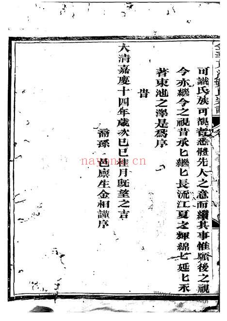 【金华东池黄氏宗谱】不分卷_N0242.pdf