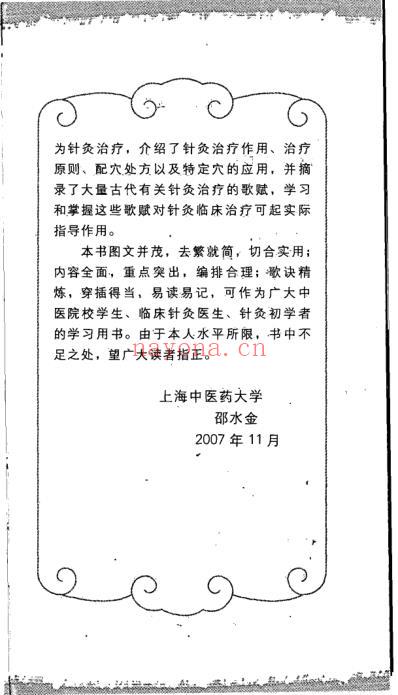 针灸入门歌诀.pdf