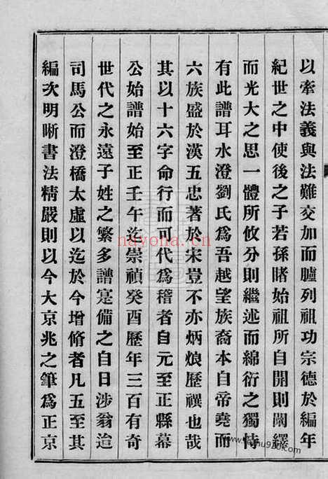 【水澄刘氏家谱】十二卷（山阴家谱）_N3240.pdf