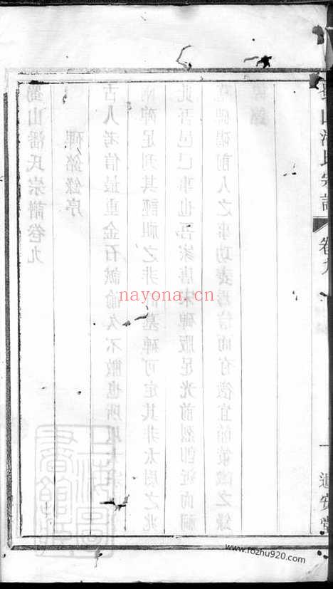 【蜀山潘氏宗谱】十二卷_末一卷（宜兴家谱）_N3611.pdf