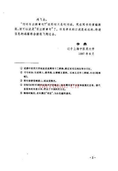 针灸学释难_李鼎.pdf