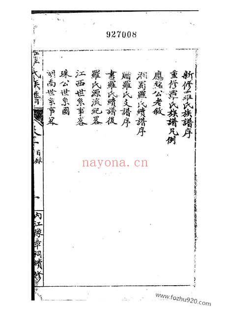 【罗氏族谱】八卷（内江家谱）_N4301.pdf