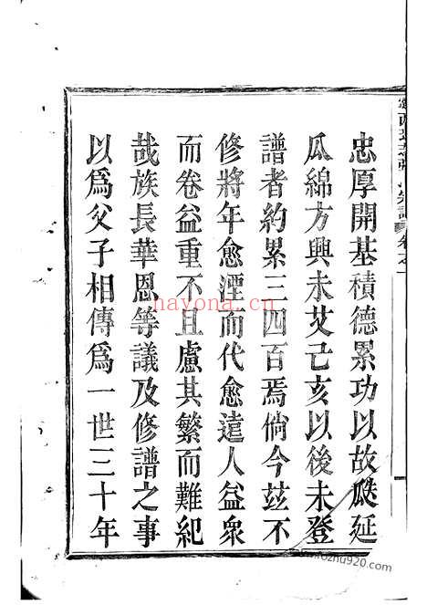 【剡西癐芝张氏宗谱】四卷（剡县家谱）_N7909.pdf