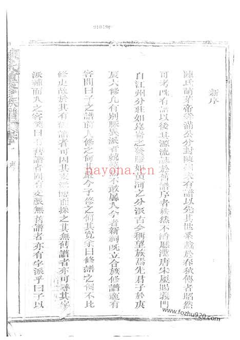 【陈氏重修族谱】不分卷（常山家谱）_N0059.pdf