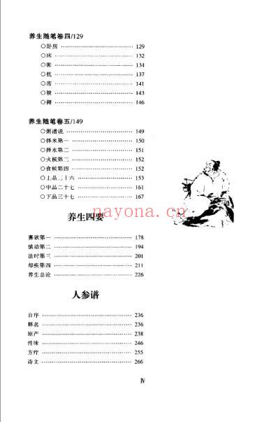 养生经_元丘处机.pdf