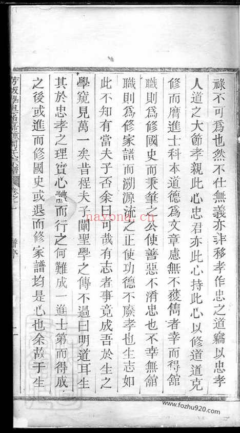 【芳坂学坦留嘉锺周氏宗谱】十二卷（江山家谱）_N7162.pdf