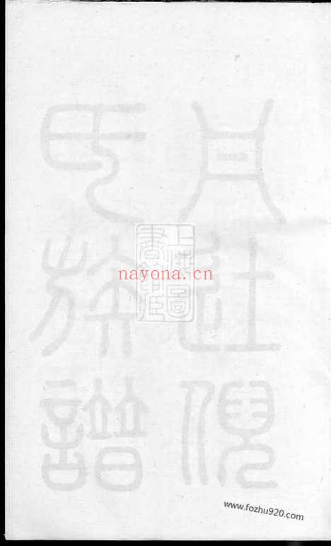 【丹徒倪氏族谱】十四卷_首一卷_N4901.pdf