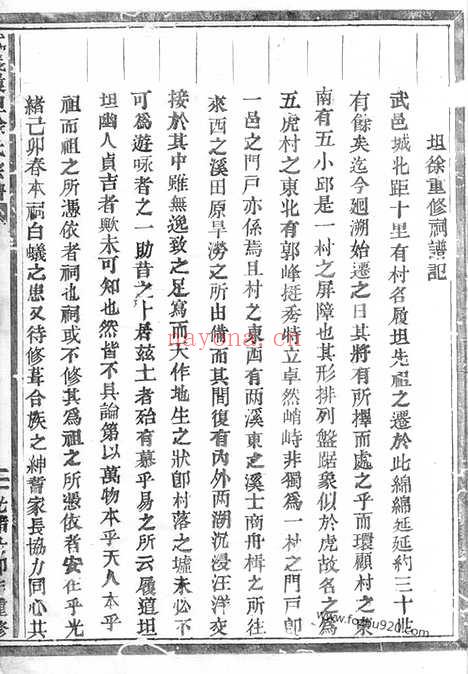 【武义履坦徐氏宗谱】不分卷_N4990.pdf