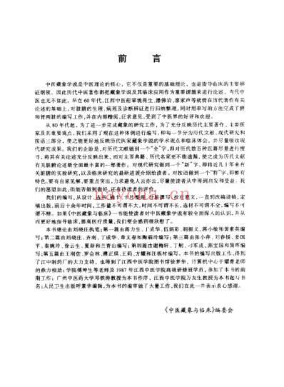 中医藏象与临床_杨扶国.pdf