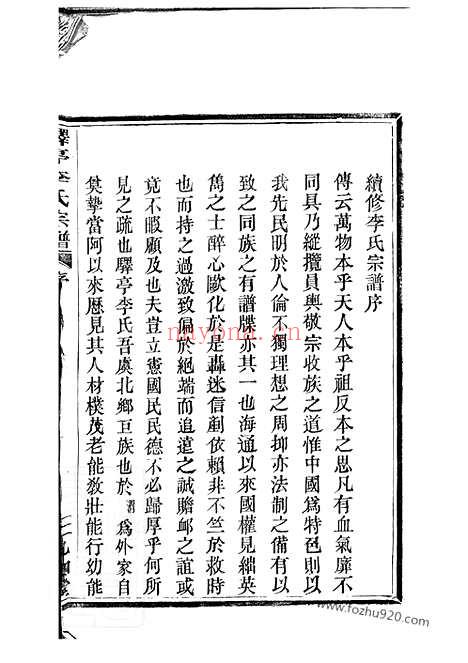 【驿亭李氏宗谱】九卷（上虞家谱）_N5923.pdf