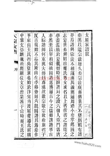 【洞庭王氏家谱】二十八卷_首一卷_末一卷（吴县家谱）_N1562.pdf