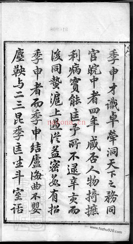 【恽氏家乘】六十八卷_首一卷（常州家谱）_N1266.pdf