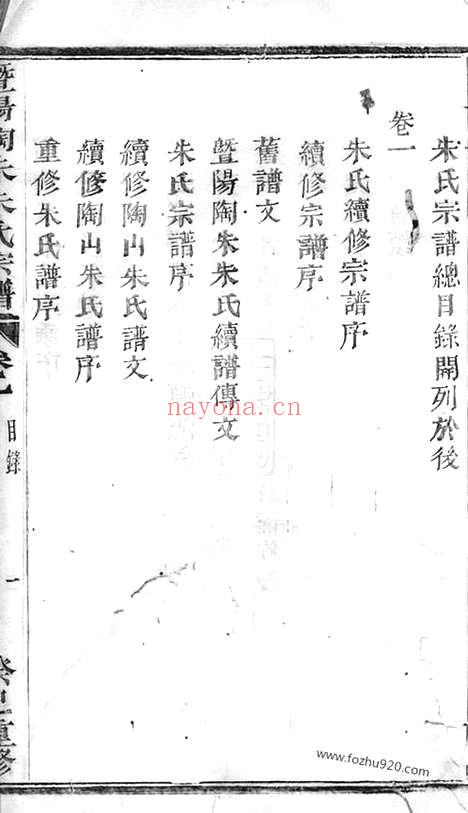 【暨阳陶朱朱氏宗谱】八卷_N7988.pdf