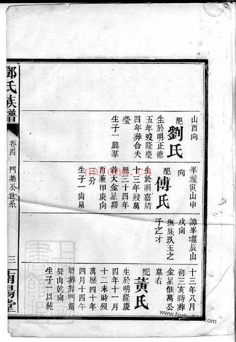 【岳阳邓氏族谱】_N3011.pdf