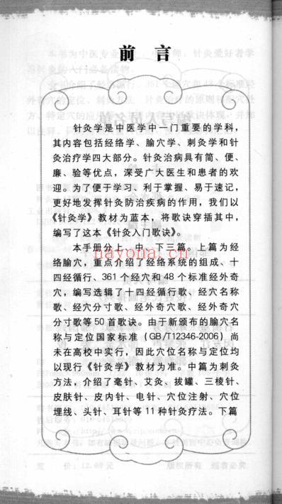 针灸入门歌诀.pdf