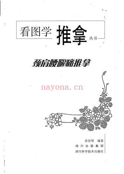 颈肩腰腿痛推拿.pdf