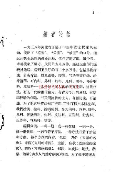 十万金方-传染病第二集-痢疾.pdf