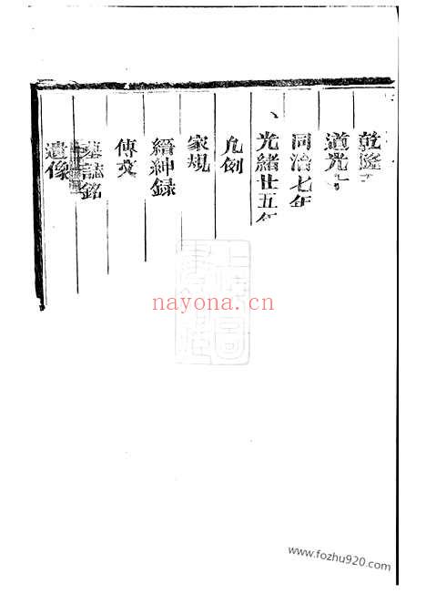 【义乌倍磊陈氏宗谱】四卷_N0090.pdf