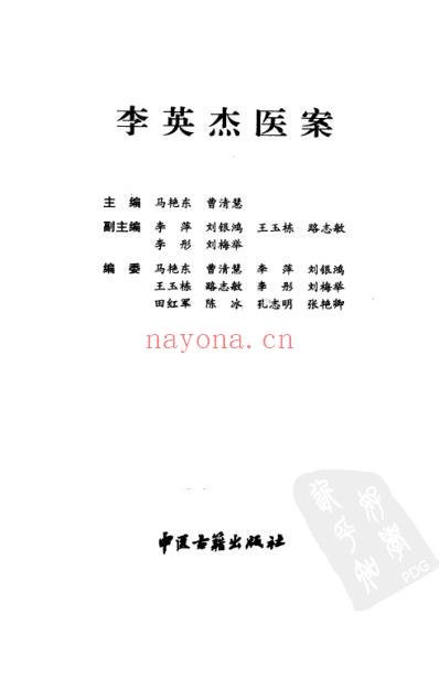 李英杰医案.pdf