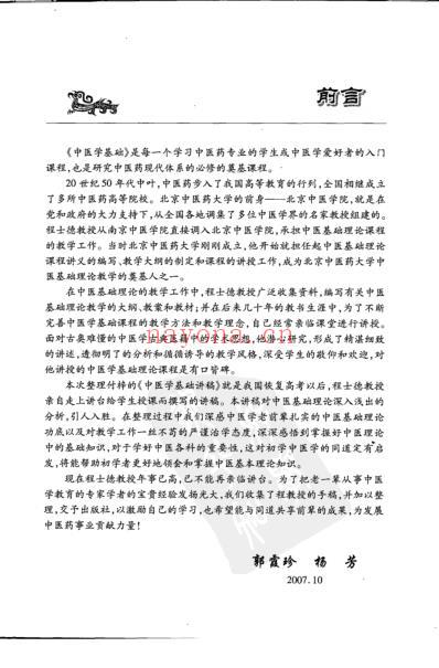 程士德中医基础学讲稿.pdf