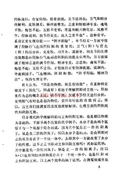 医学实践录_张占元.pdf