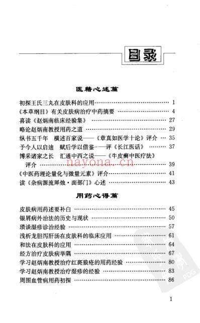 徐宜厚皮科传心录.pdf