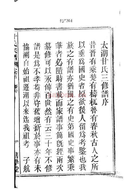 【甘氏宗谱】十九卷_首一卷（太湖家谱）_N7985.pdf