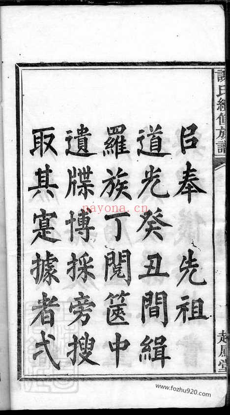 【古塘谢氏续修族谱】_N4117.pdf