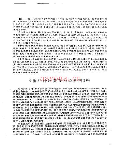 传世藏书子库医部_1-6_1-1000.pdf