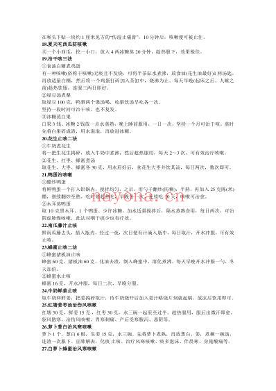 咳嗽偏方.pdf