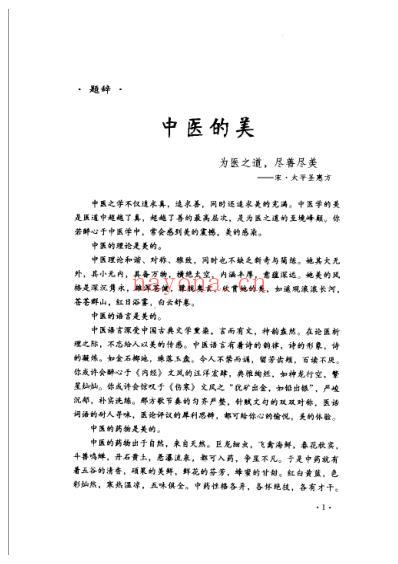 小说中医.pdf