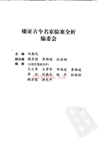 痿证古今名家验案全析.pdf