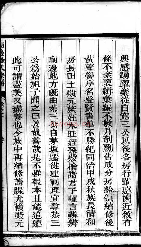 【庙边徐氏宗谱】（江山家谱）_N4969.pdf