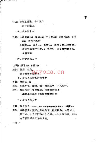 贵州省中医验方秘方第二册_上卷.pdf